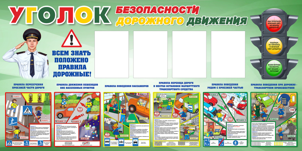 Стенд "Правила дорожного движения (ПДД) для школ" арт. С100-9