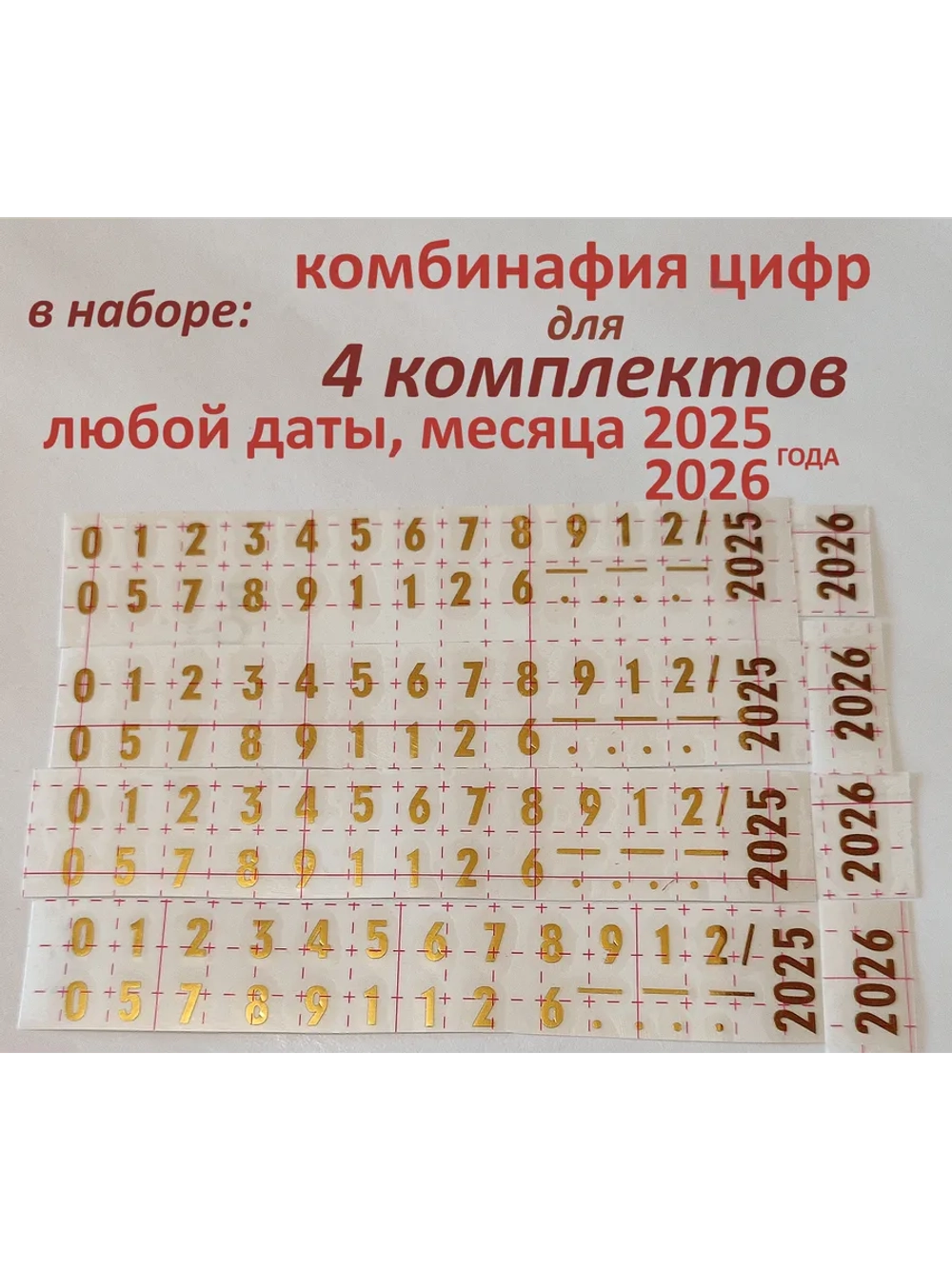 Наклейки цифры на свадебные бутылки и аксессуары