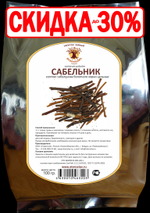 Сабельник (корень)