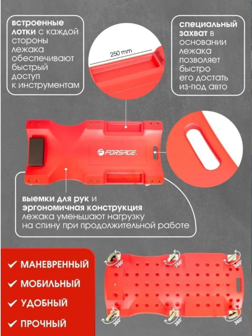 Лежак ремонтный подкатной 6 колес Forsage