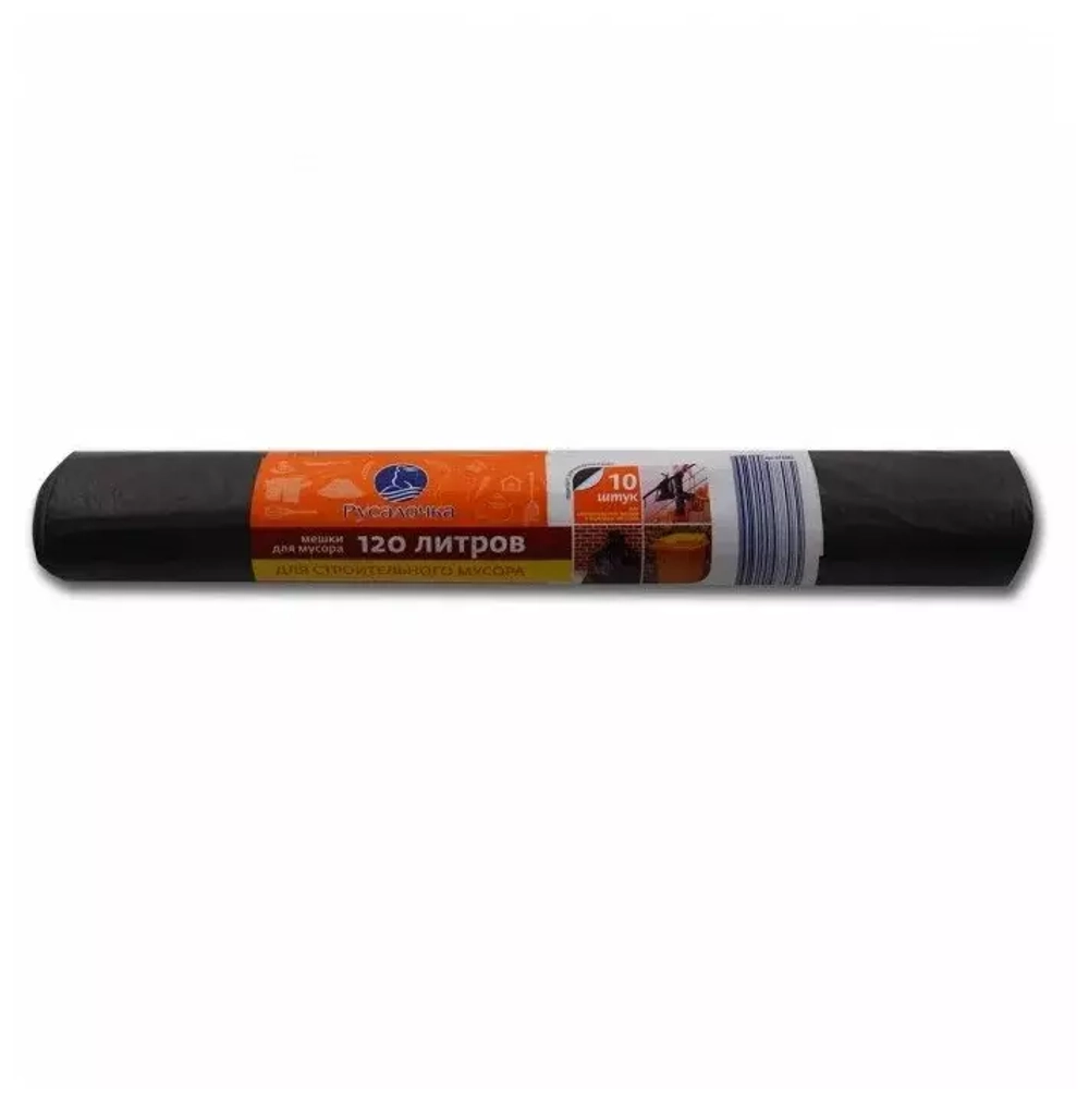 РУСАЛОЧКА мешки д/строит.мусора 120л 10шт 30 мкм