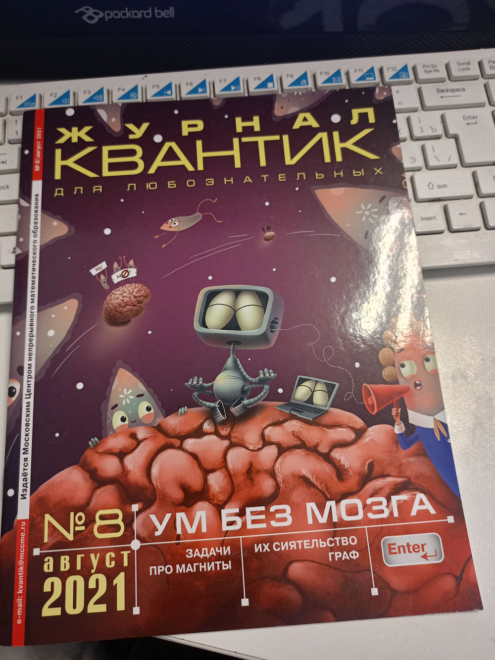 Квантик № 8, август 2021