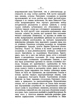 Благовестие святого апостола Павла по его происхождению и существу. Книга 1 | Н. Глубоковский