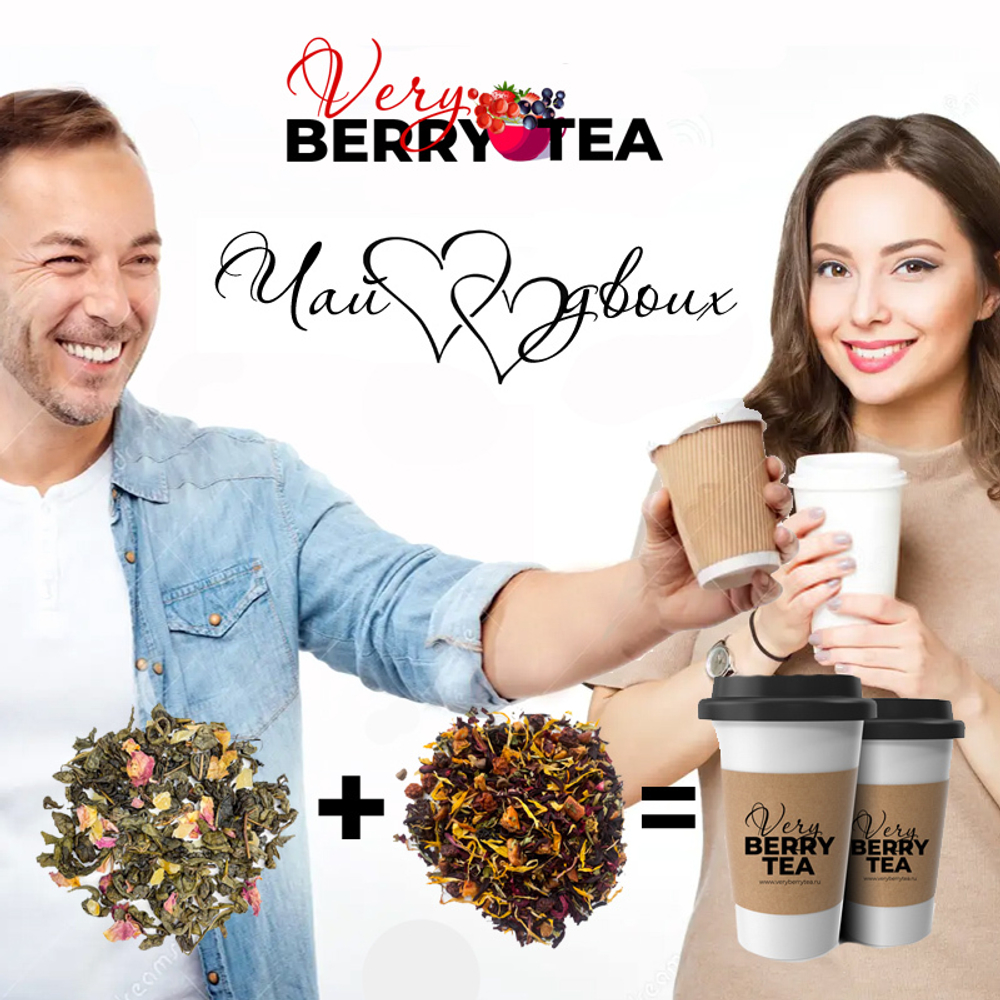 Набор чая 2tea4two (ДваЧаяДляДвоих) | Черный Шоколад+Черничный йогурт