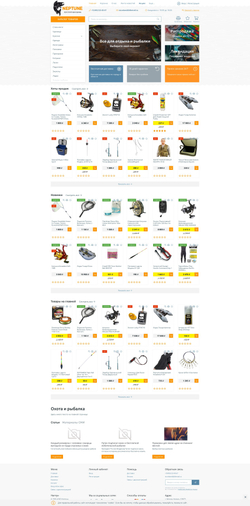 Нептун (готовый интернет-магазин)