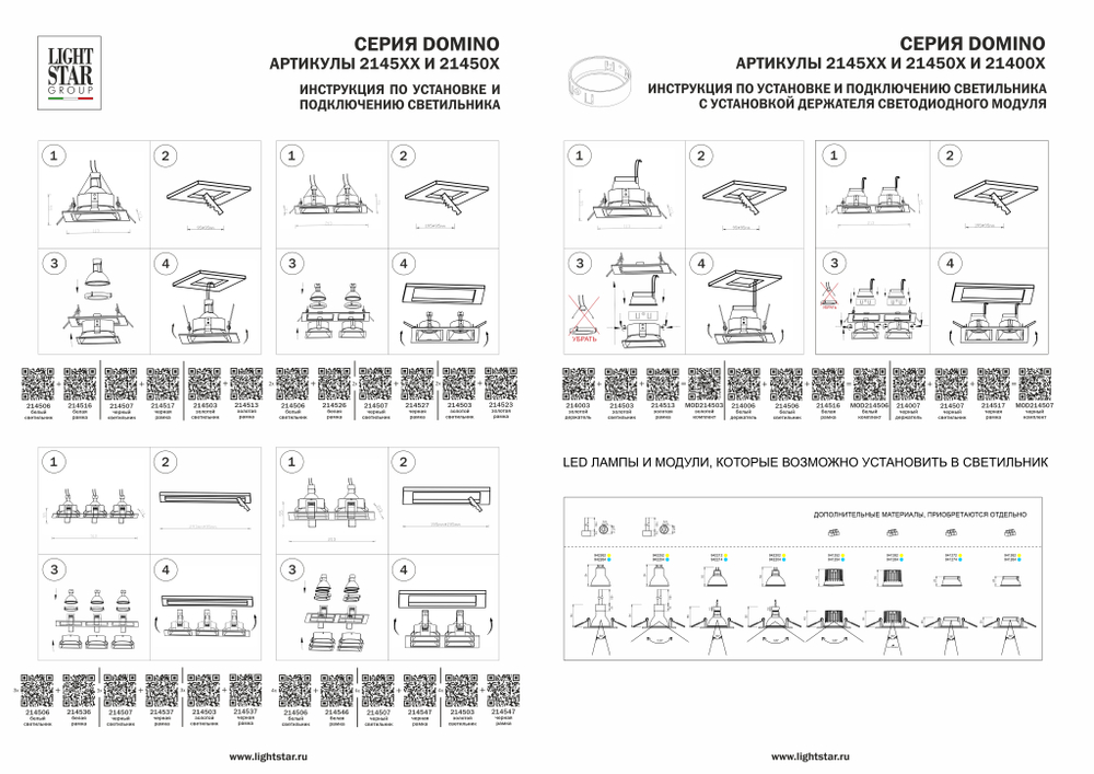 D536060706 Светильник DOMINO QUADRO МR16 (214536+214506+214507+214506)