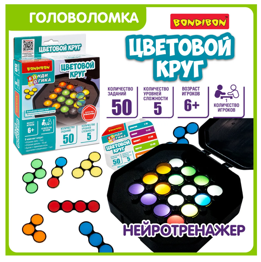 Детская логическая настольная игра Цветовой круг Bondibon