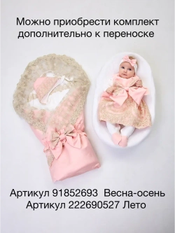 Люлька-переноска для новорожденного