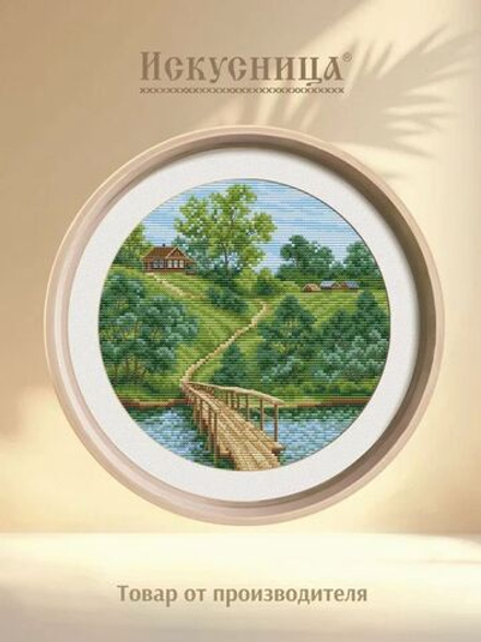 Набор для вышивания крестом Искусница "Мостик. На берегу реки"