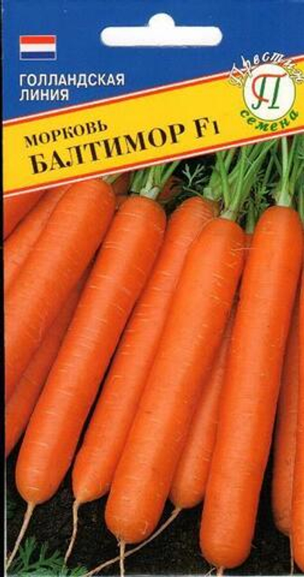 Морковь Балтимор F1 Престиж