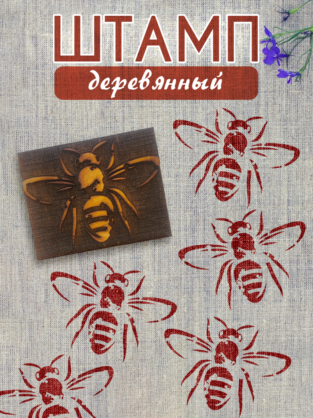 Деревянный штамп 041