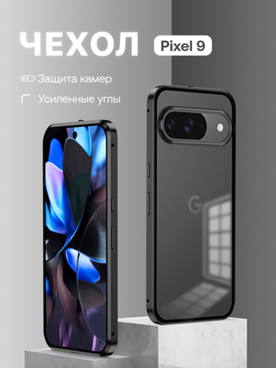 Металлический чехол MosSeller для Google Pixel 9/9 Pro, черный (комбинированный)