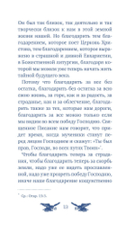 У врат времени