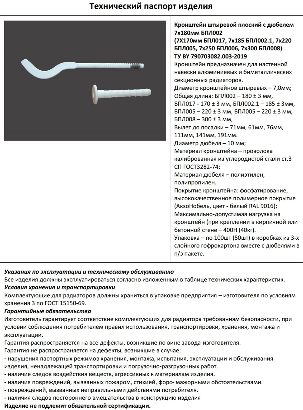 А6.7.18ф Кронштейн для радиатора штыревой 7*180 мм плоский с дюбелем