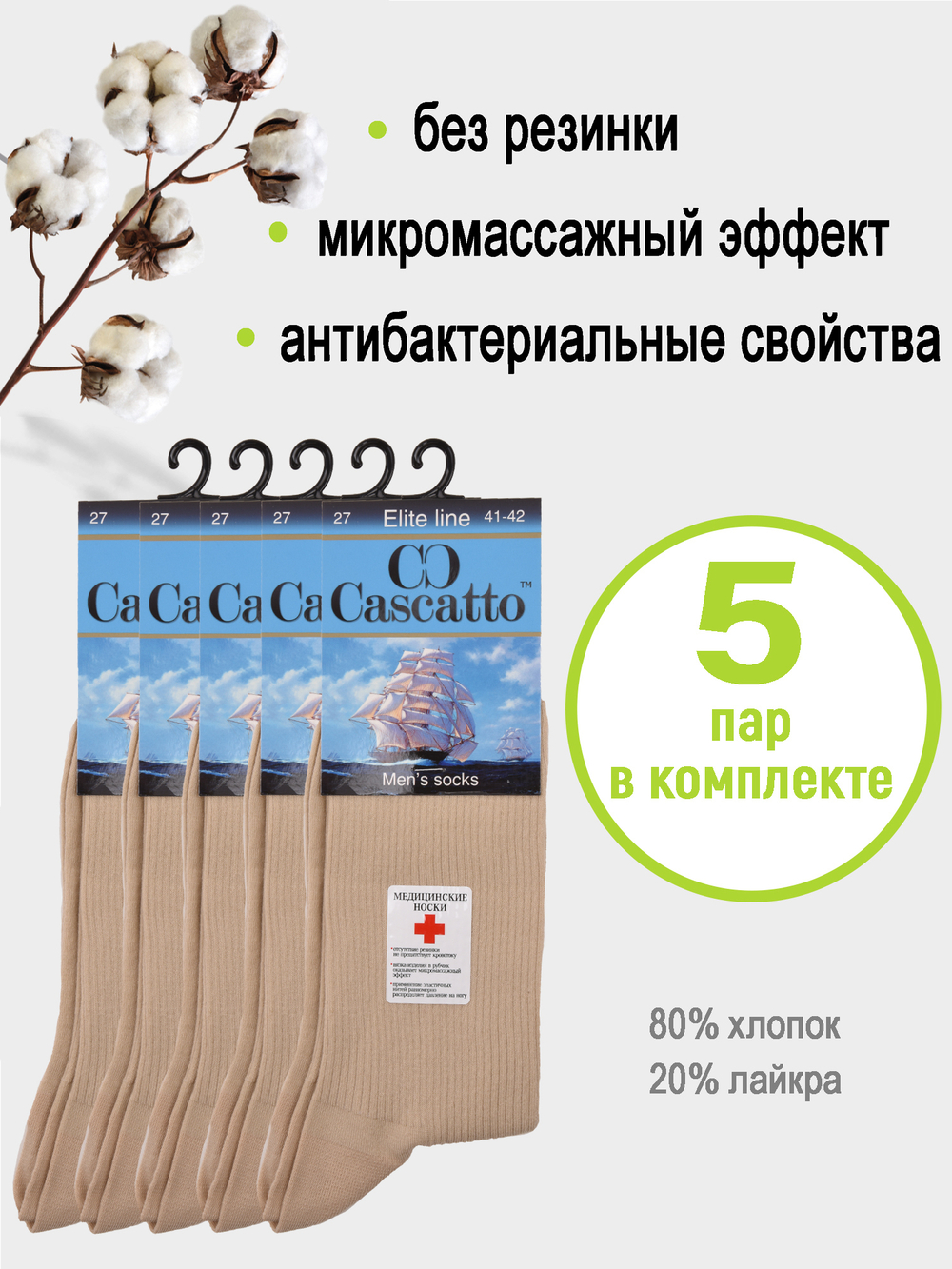 Носки мужские (5 пар в комплекте)