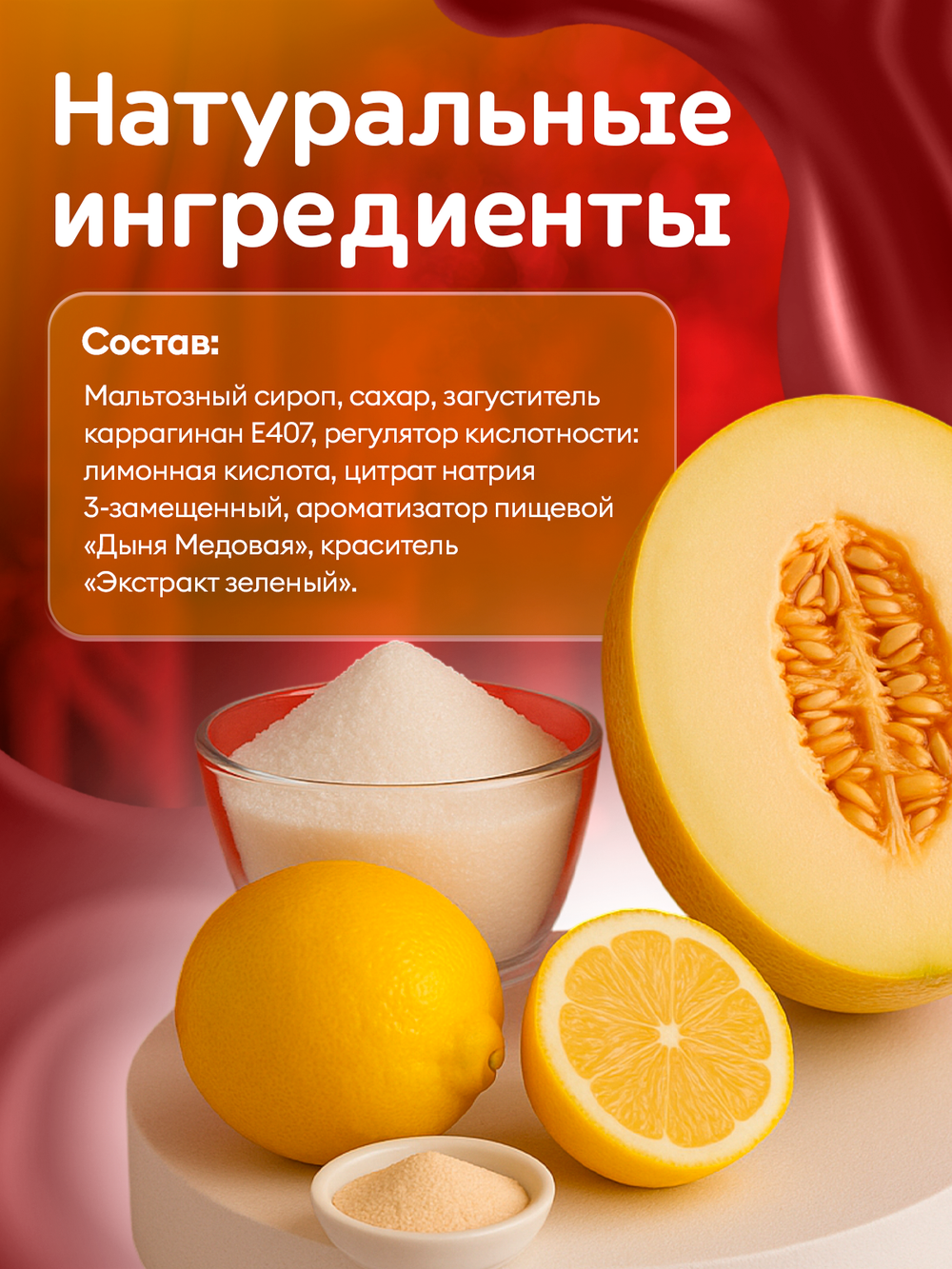 Конфеты желейные, дыня