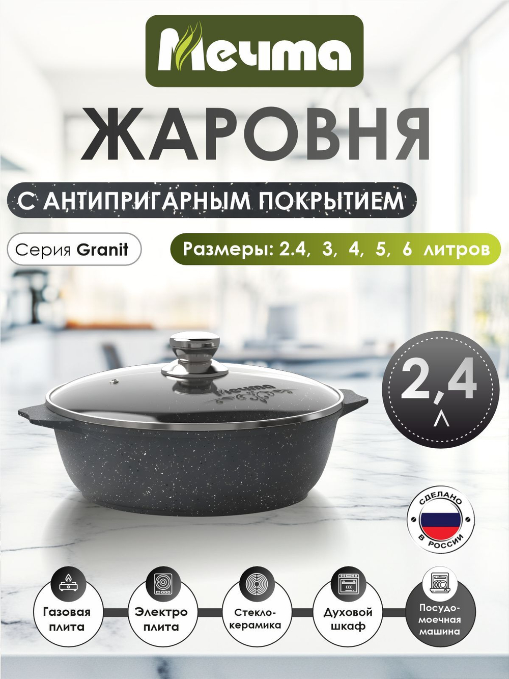 Жаровня "Мечта"Гранит с крышкой от 2л до 6л