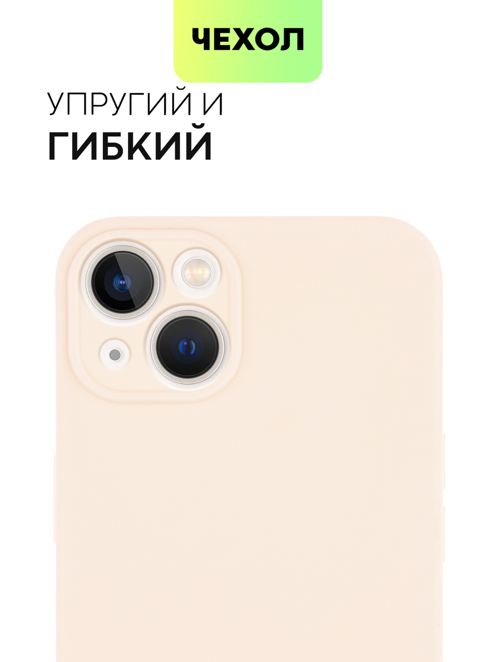 Чехол BROSCORP для Apple iPhone 13 оптом (арт. IP13-COLOURFUL-LIGHTPINK)