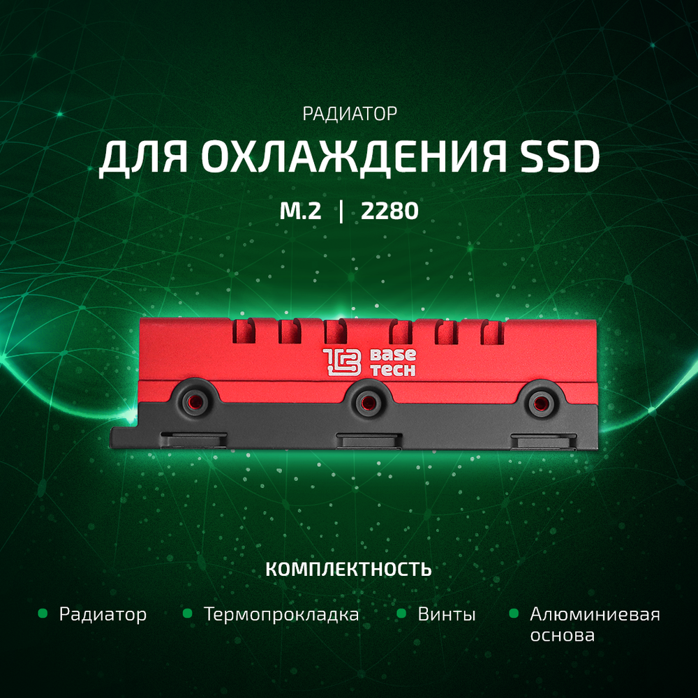 Кулер для SSD BaseTech HeatSink, M2 2280, пассивный, Al, красный (BT-HTS-M22280-R)