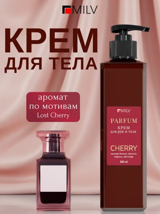 Крем для рук и тела парфюмированный восстанавливающий с маслом авакадо, CHERRY