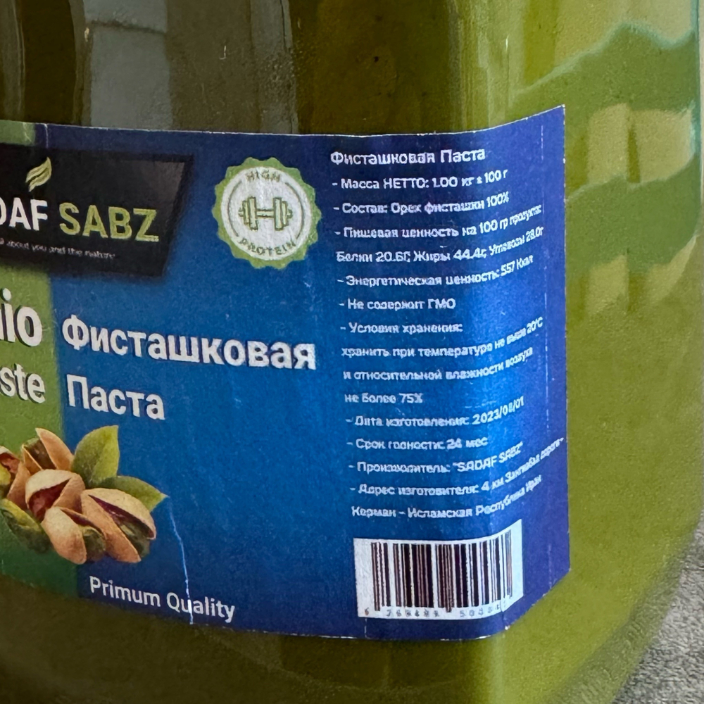 Фисташковая паста 100% «SADAF SABZ» без сахара из изумрудной фисташки 100 гр