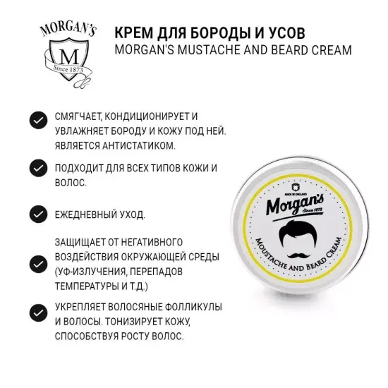 Крем для бороды и усов Morgan's 30 мл