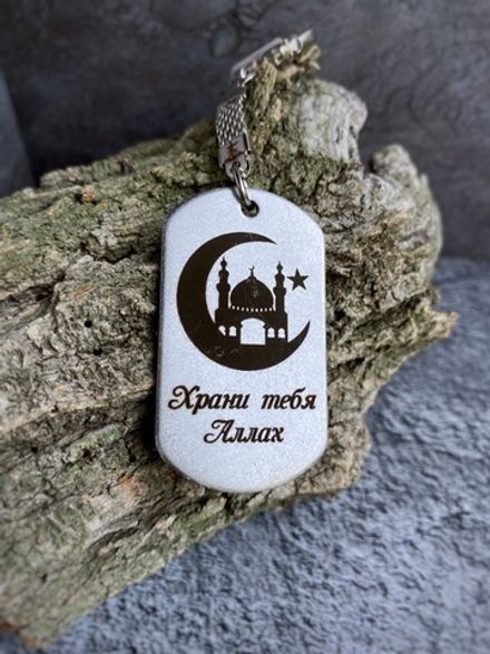 Брелок "Храни тебя..."