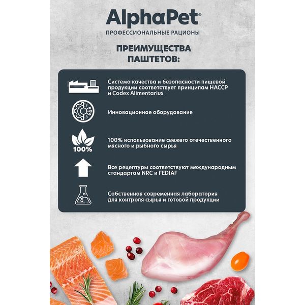 Влажный корм AlphaPet Superpremium для котят, беременных и кормящих кошек паштет с индейкой