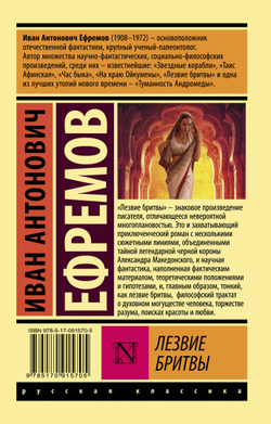 Лезвие бритвы