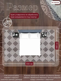 Ковролин метражом 3х5,5 м, безворсовой "Каскад", бежево-коричневый без оверлока