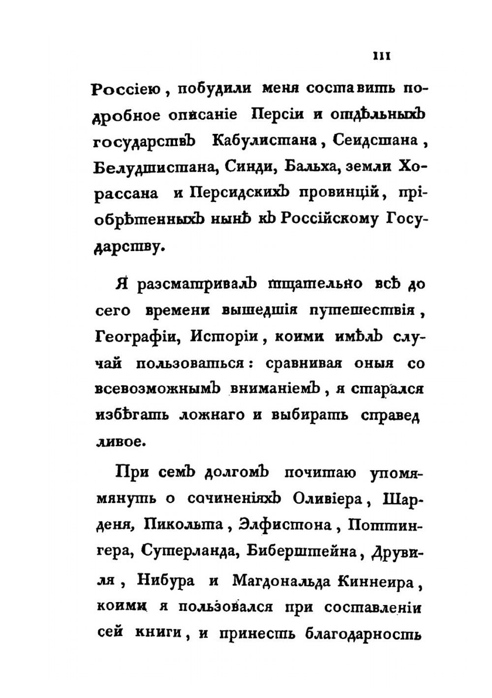 Подробное описание Персии и государств Кабула, Сеидстана Синди, Бальха, Белудшистана, Земли Хорассана. Тома 1-3 | Сборник