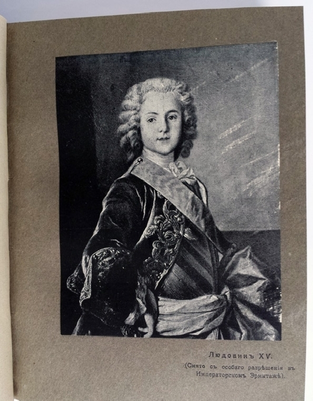 "Императрица Елизавета и Людовик XV". Альберт Вандаль. 1911г. - антикварное издание