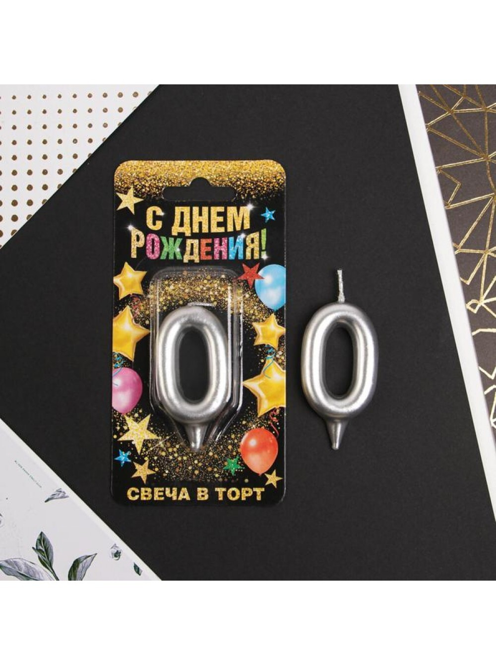 Свеча Цифра 0, Серебро 6 см.