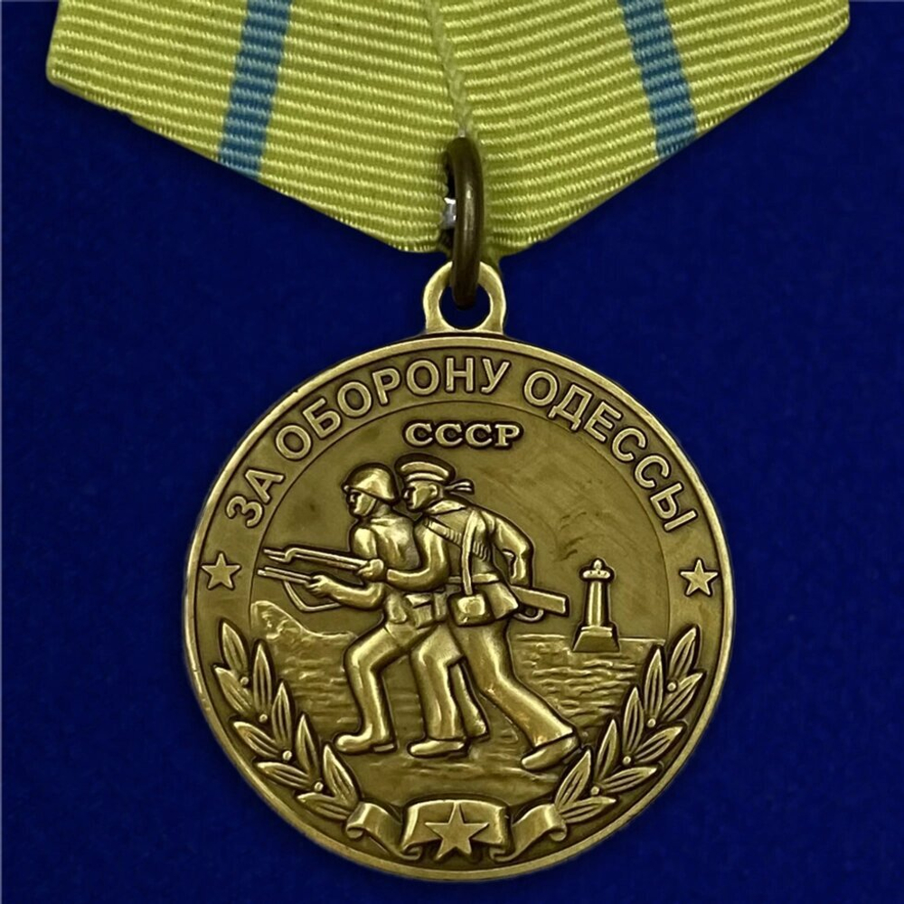 Муляж Медаль "За оборону Одессы"