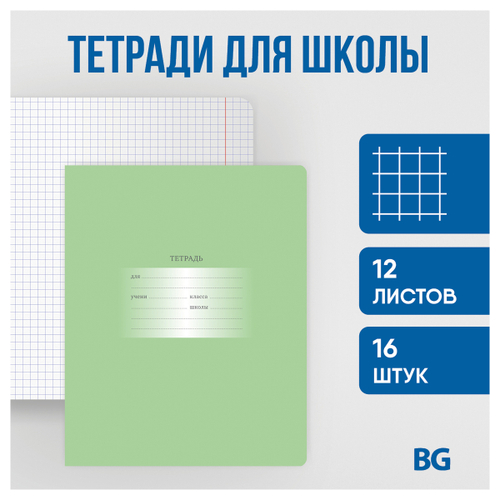Тетрадь 12л., клетка BG "Первоклассная", светло-зеленая