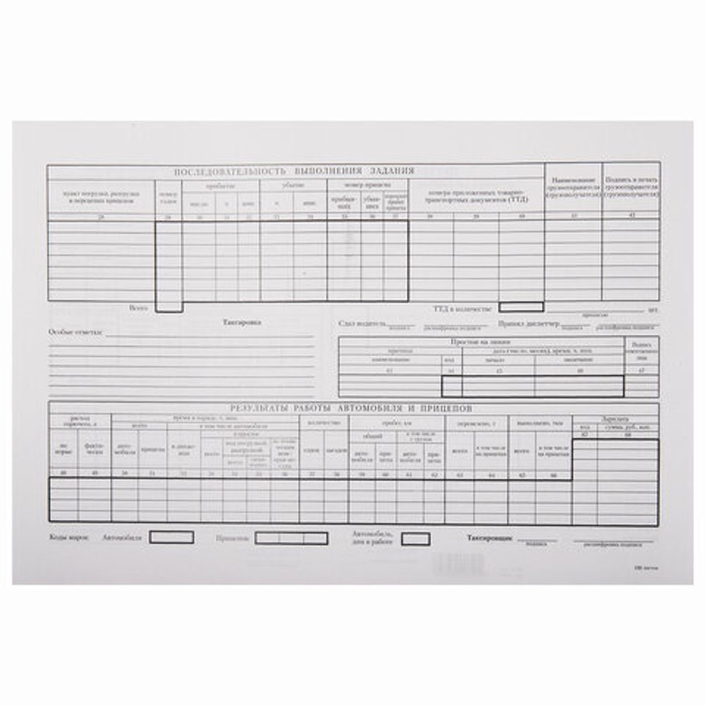Бланк бухгалтерский типографский "Путевой лист грузового автомобиля без талона", (200х272 мм), СКЛЕЙКА 100 шт., 130007