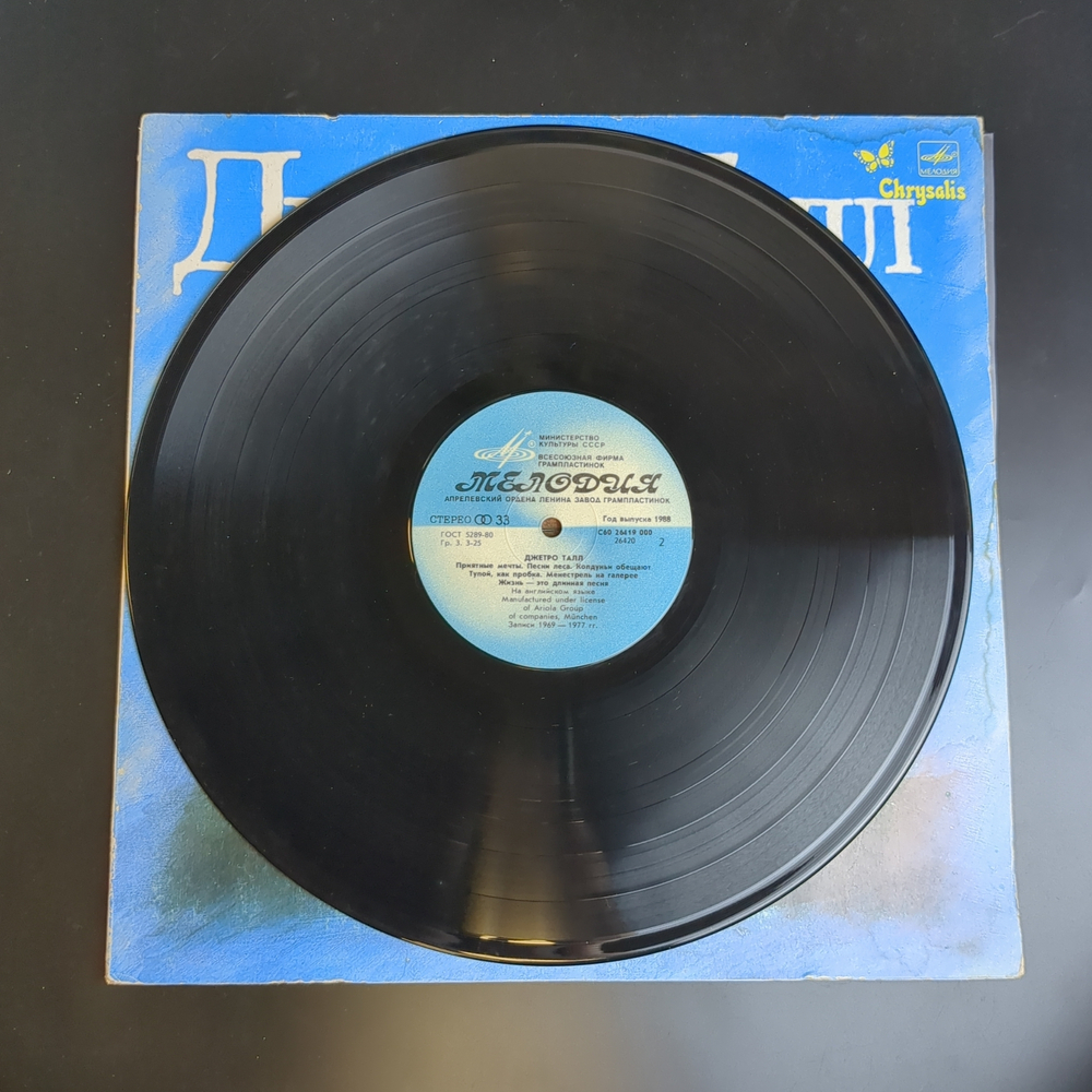 LP Jethro Tull / Джетро Талл - Жизнь в прошлом. Виниловая пластинка 12 дюймов. Мелодия СССР. Лицензия Мюнхен