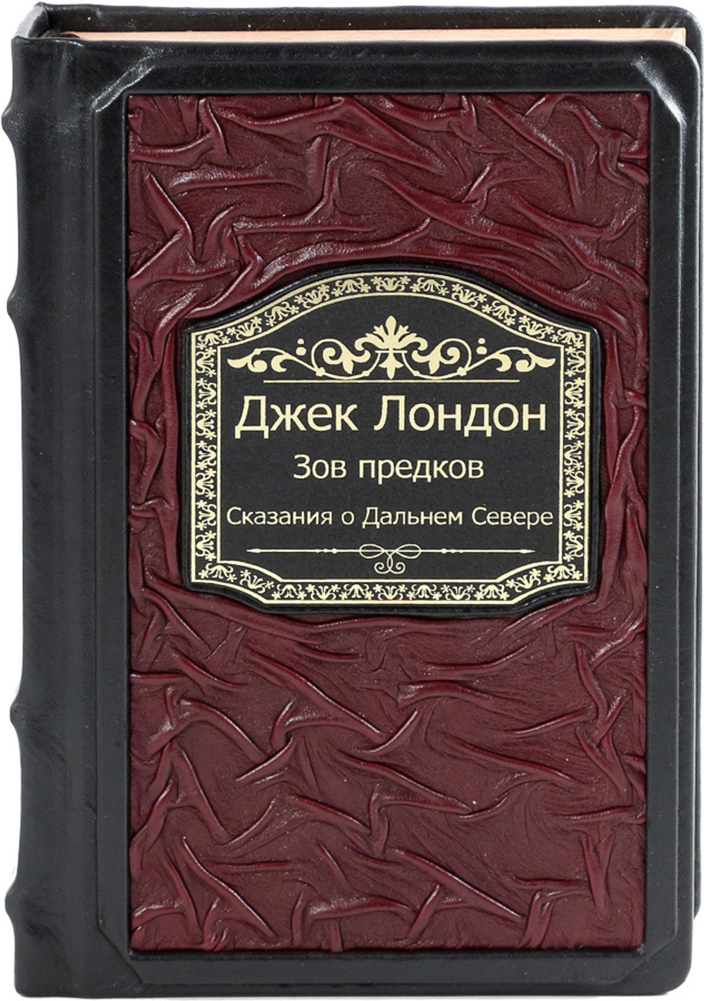 Зов предков. Сказания о Дальнем Севере