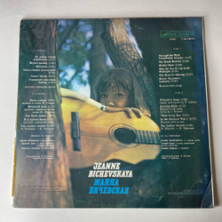Винтажная виниловая пластинка LP Жанна Бичевская (СССР 1980)