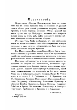 Оборона Порт-Артура. Часть 2 | Романовский Ю.