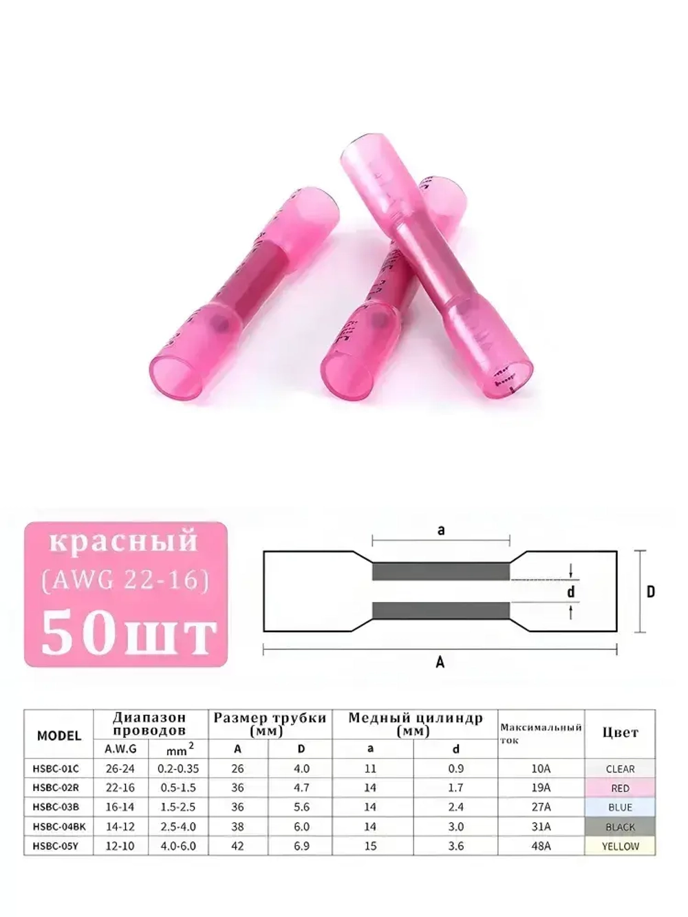 Термоусадочная клемма BHT1.25 красныйцвета без обжима, водонепроницаемый изолированный соединитель проводов 50 шт.