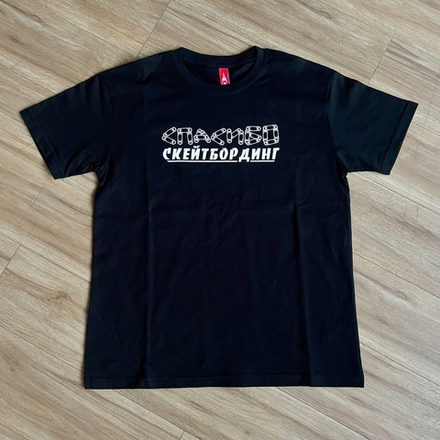 Футболка Rockit Спасибо Скейтбординг Черная