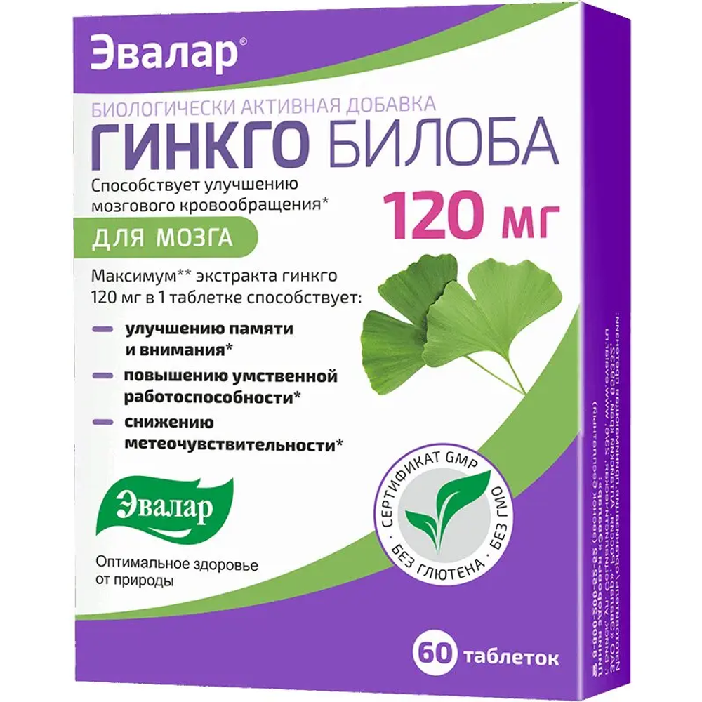 Гинкго билоба таблетки 120мг. №60 Эвалар