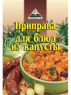 Приправа для блюд из капусты 30 гр * 5 штук