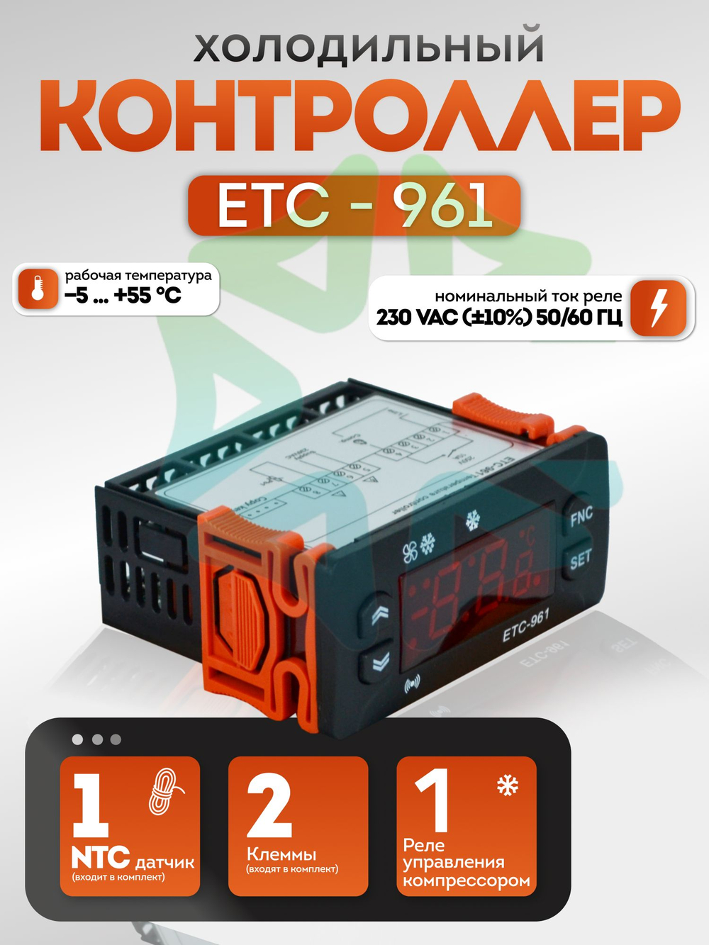 Контроллер ETC - 961 с датчиком NTC в комплекте,1 реле управления