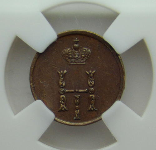 Полушка 1850 ЕМ в слабе ННР (UNC Det.)