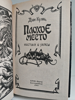 Плохое место. Мистика и ужасы