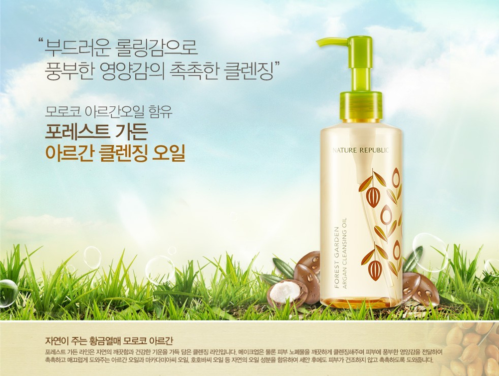 Nature Republic Forest Garden Argan масло гидрофильное с аргановым маслом