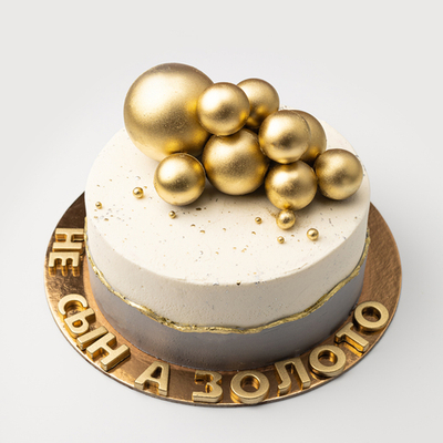 Торт "Не сын, а золото" (Надпись может быть любой!)