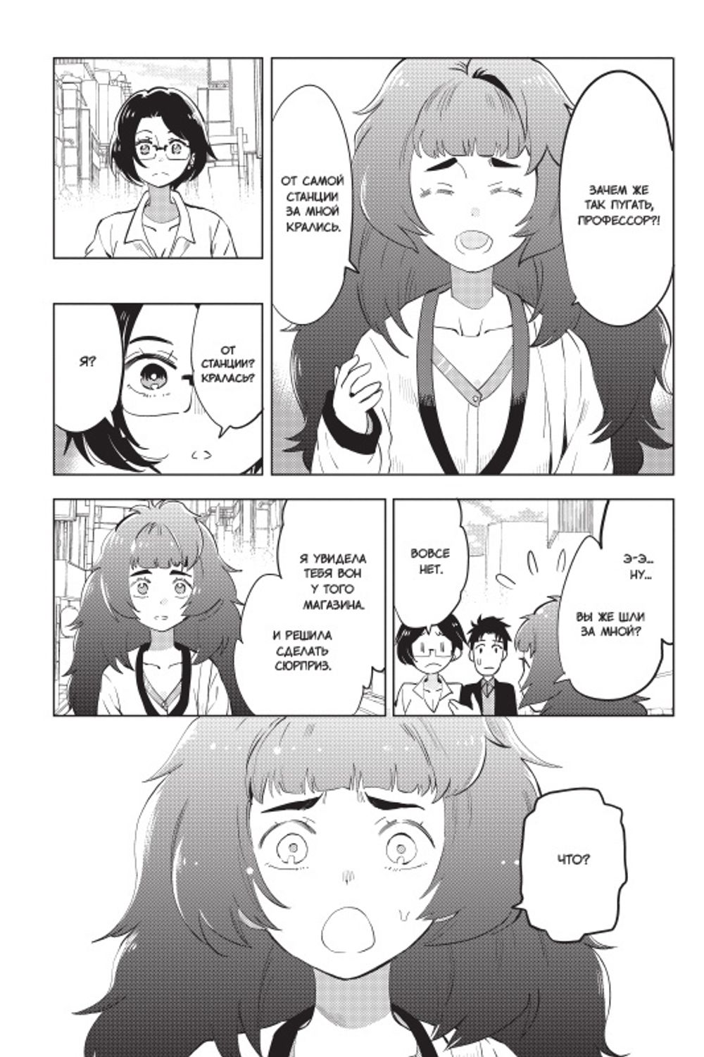 Манга Врата Штейна 0. Том 2